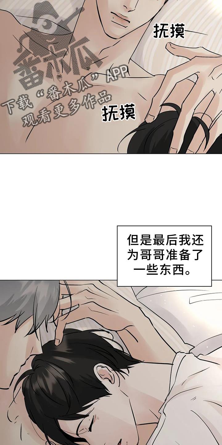 《邻居攻略》第85章：【第三季】最后的欺骗 第28页