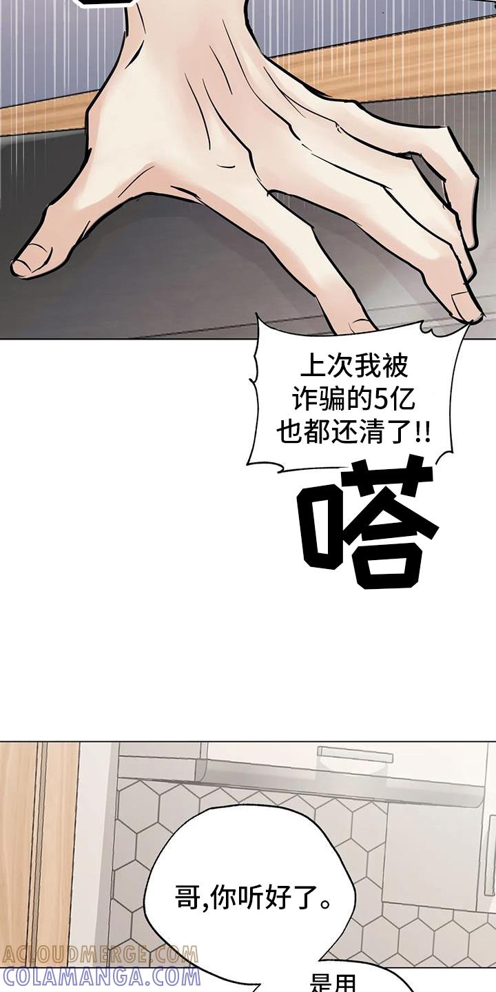 《邻居攻略》第86章：【第三季】买买买 第9页