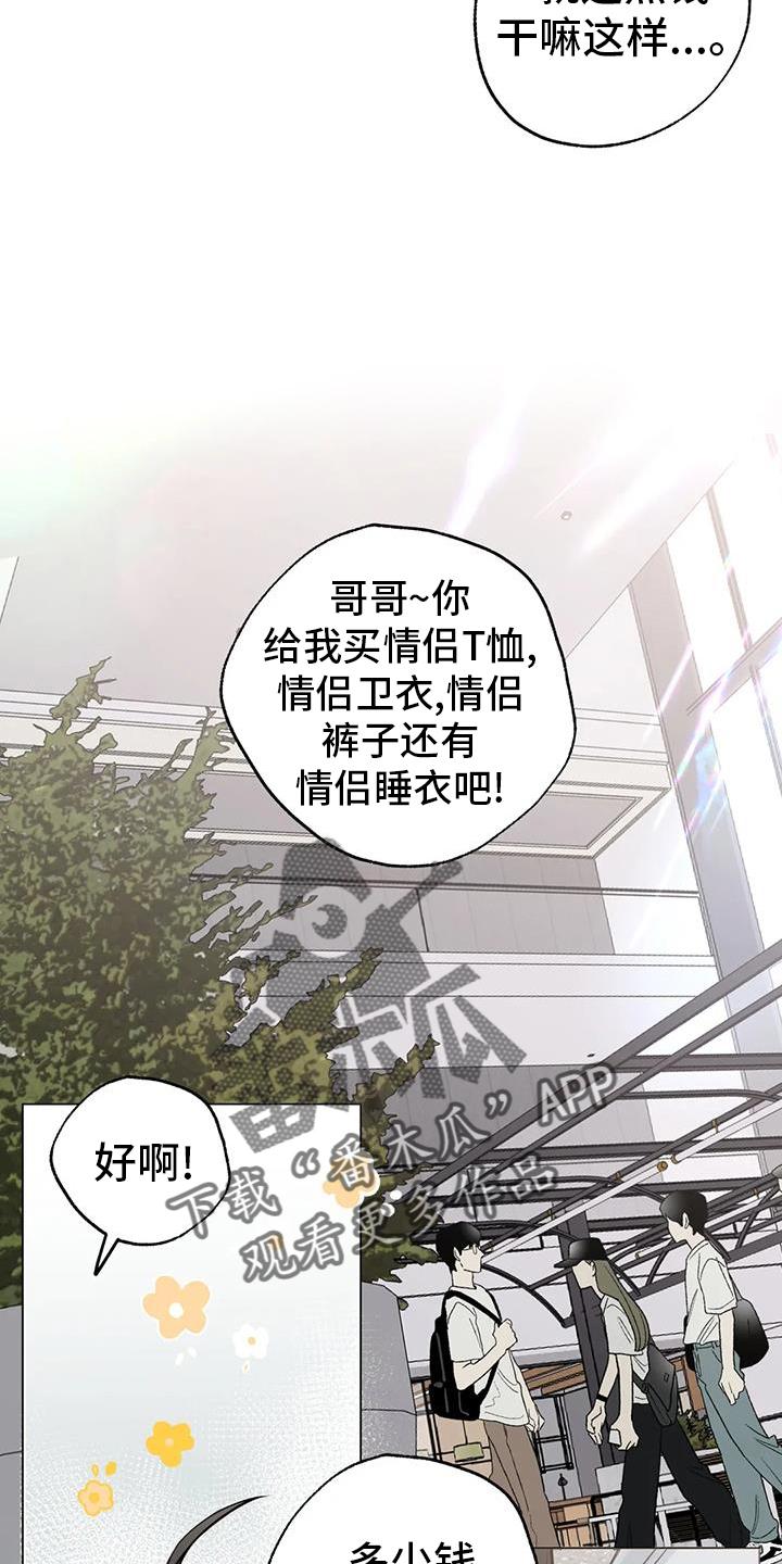 《邻居攻略》第86章：【第三季】买买买 第24页