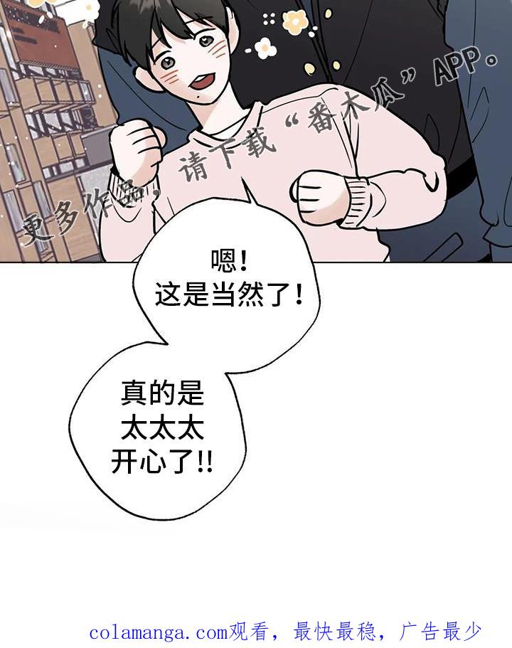 《邻居攻略》第86章：【第三季】买买买 第26页