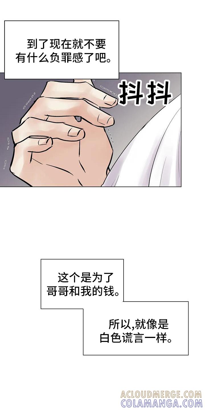 《邻居攻略》第86章：【第三季】买买买 第21页
