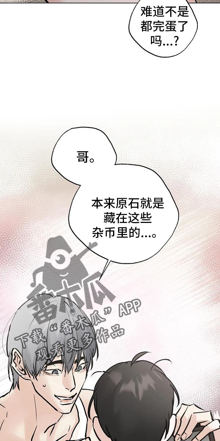 《邻居攻略》第86章：【第三季】买买买 第4页