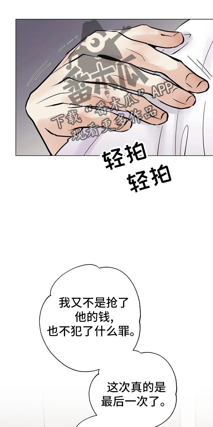 《邻居攻略》第86章：【第三季】买买买 第22页