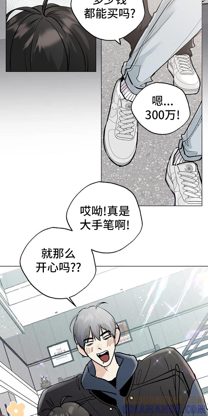 《邻居攻略》第86章：【第三季】买买买 第25页