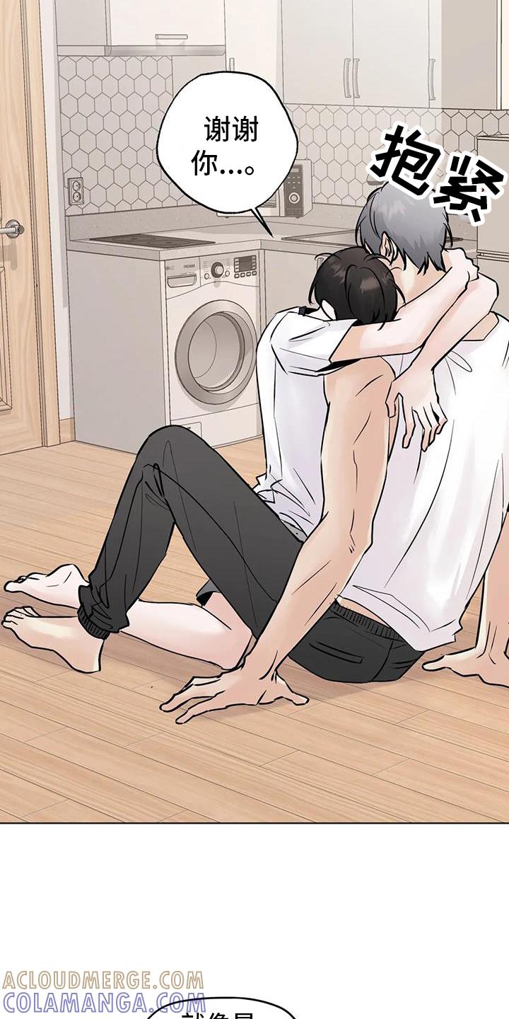 《邻居攻略》第86章：【第三季】买买买 第15页