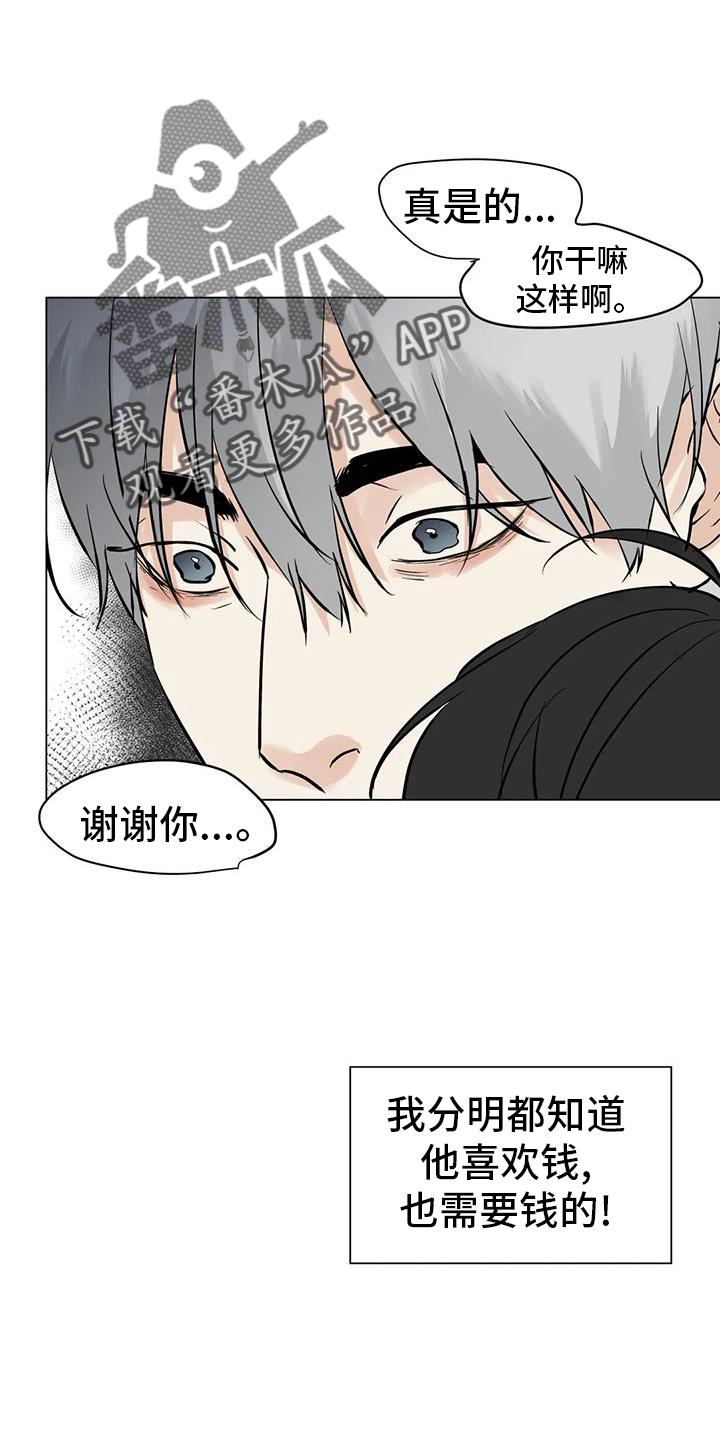 《邻居攻略》第86章：【第三季】买买买 第20页