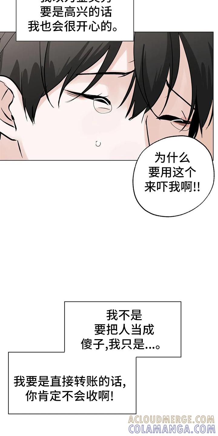 《邻居攻略》第86章：【第三季】买买买 第19页