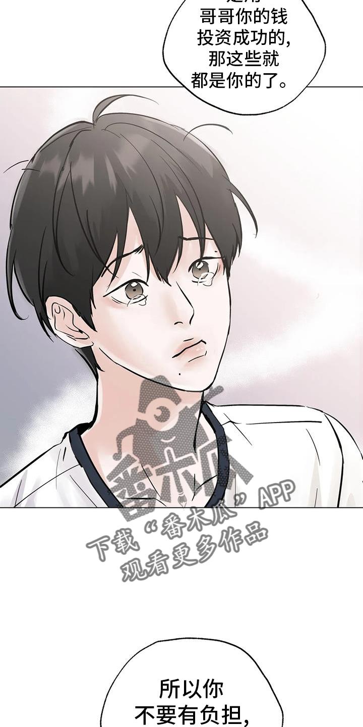 《邻居攻略》第86章：【第三季】买买买 第10页