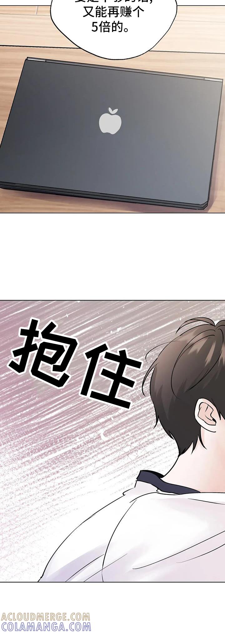 《邻居攻略》第86章：【第三季】买买买 第13页