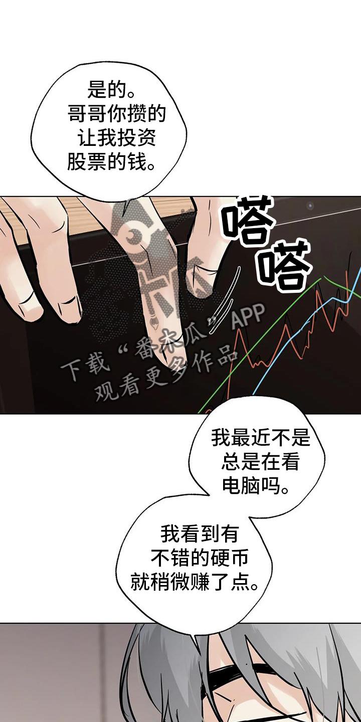 《邻居攻略》第86章：【第三季】买买买 第2页