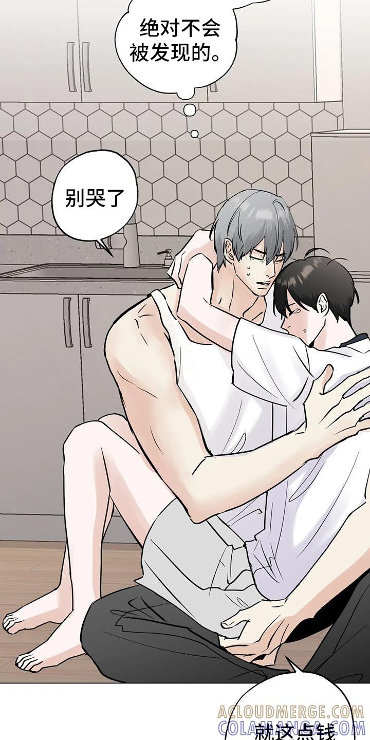 《邻居攻略》第86章：【第三季】买买买 第23页