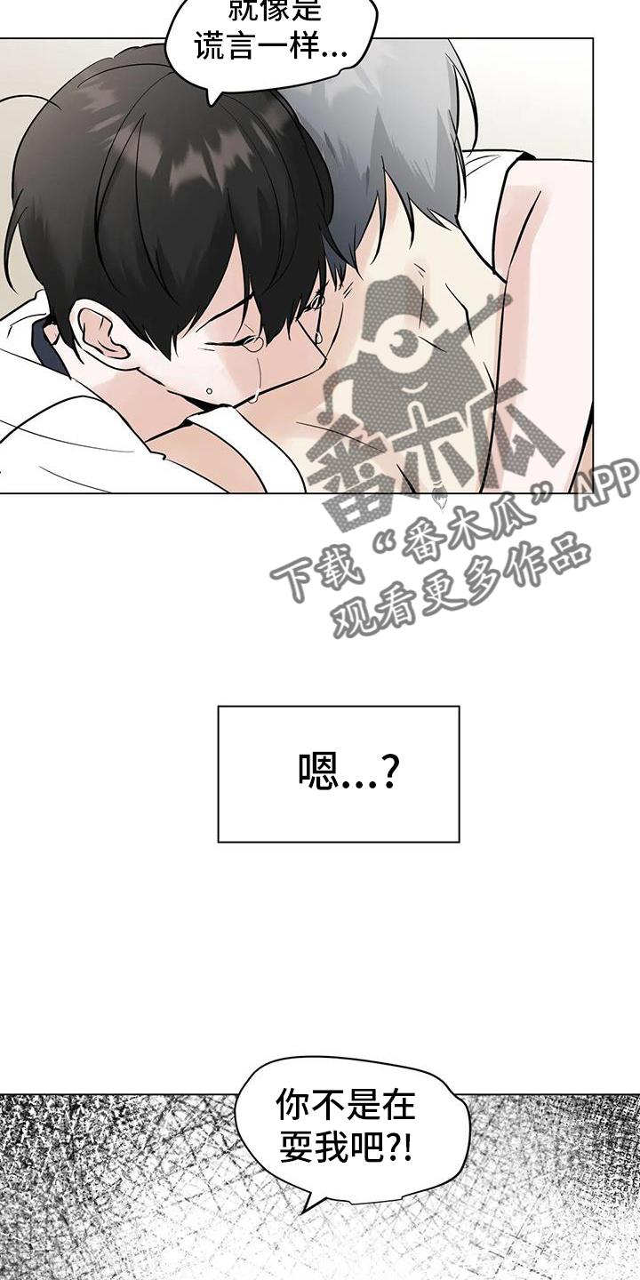 《邻居攻略》第86章：【第三季】买买买 第16页