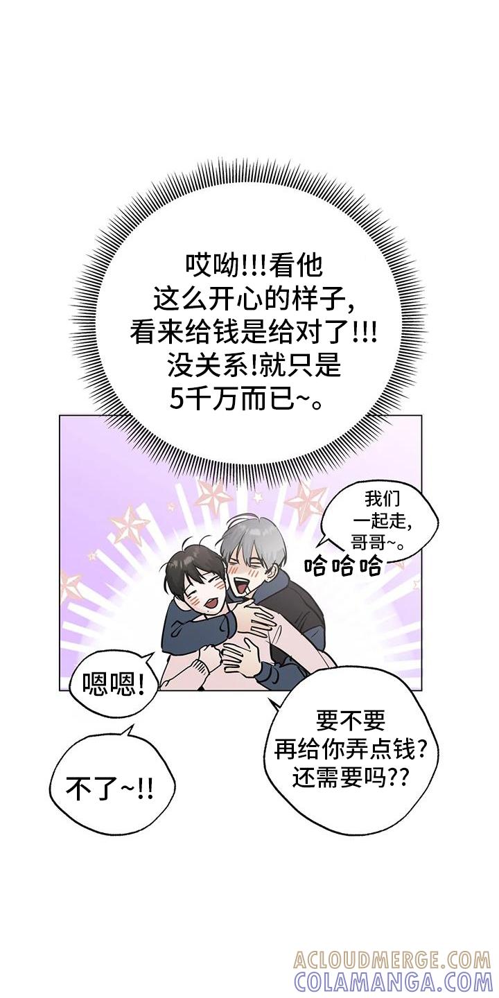 《邻居攻略》第87章：【第三季】一起 第3页