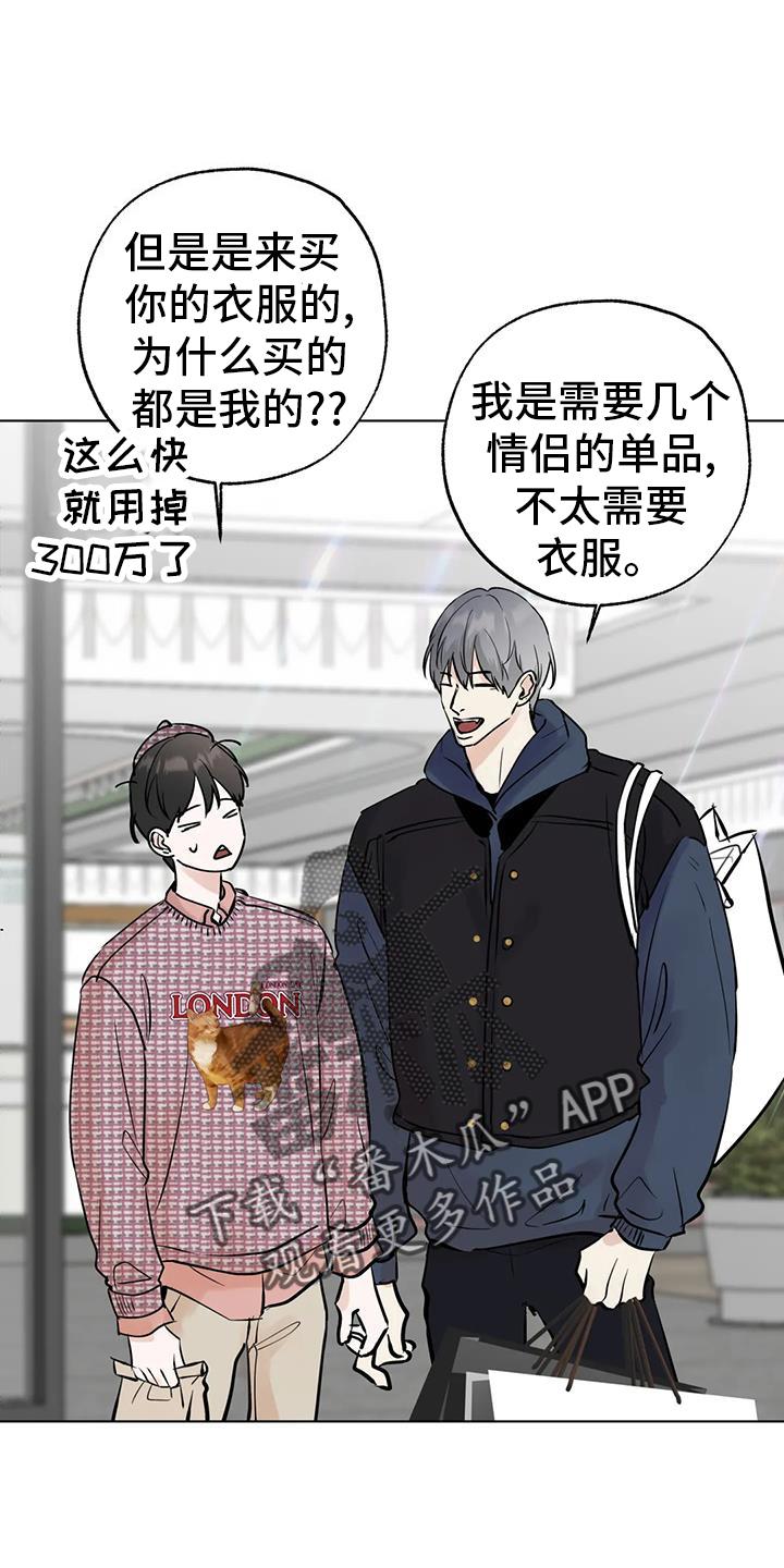 《邻居攻略》第87章：【第三季】一起 第14页