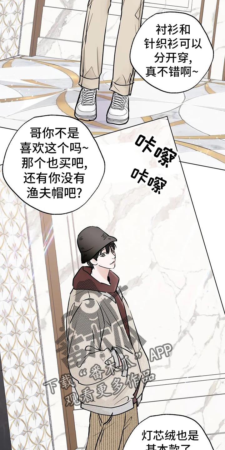 《邻居攻略》第87章：【第三季】一起 第6页