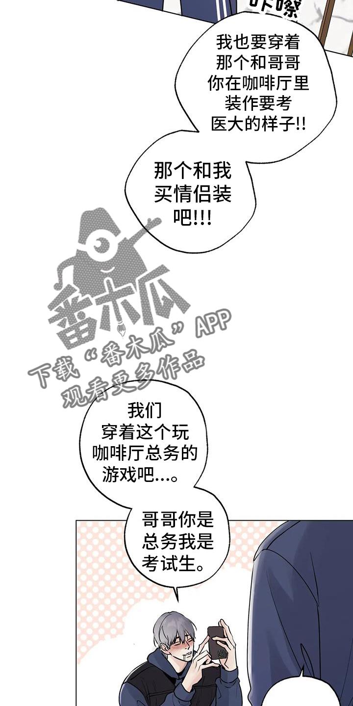 《邻居攻略》第87章：【第三季】一起 第8页