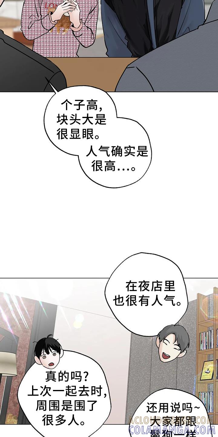 《邻居攻略》第88章：【第三季】恭喜 第5页