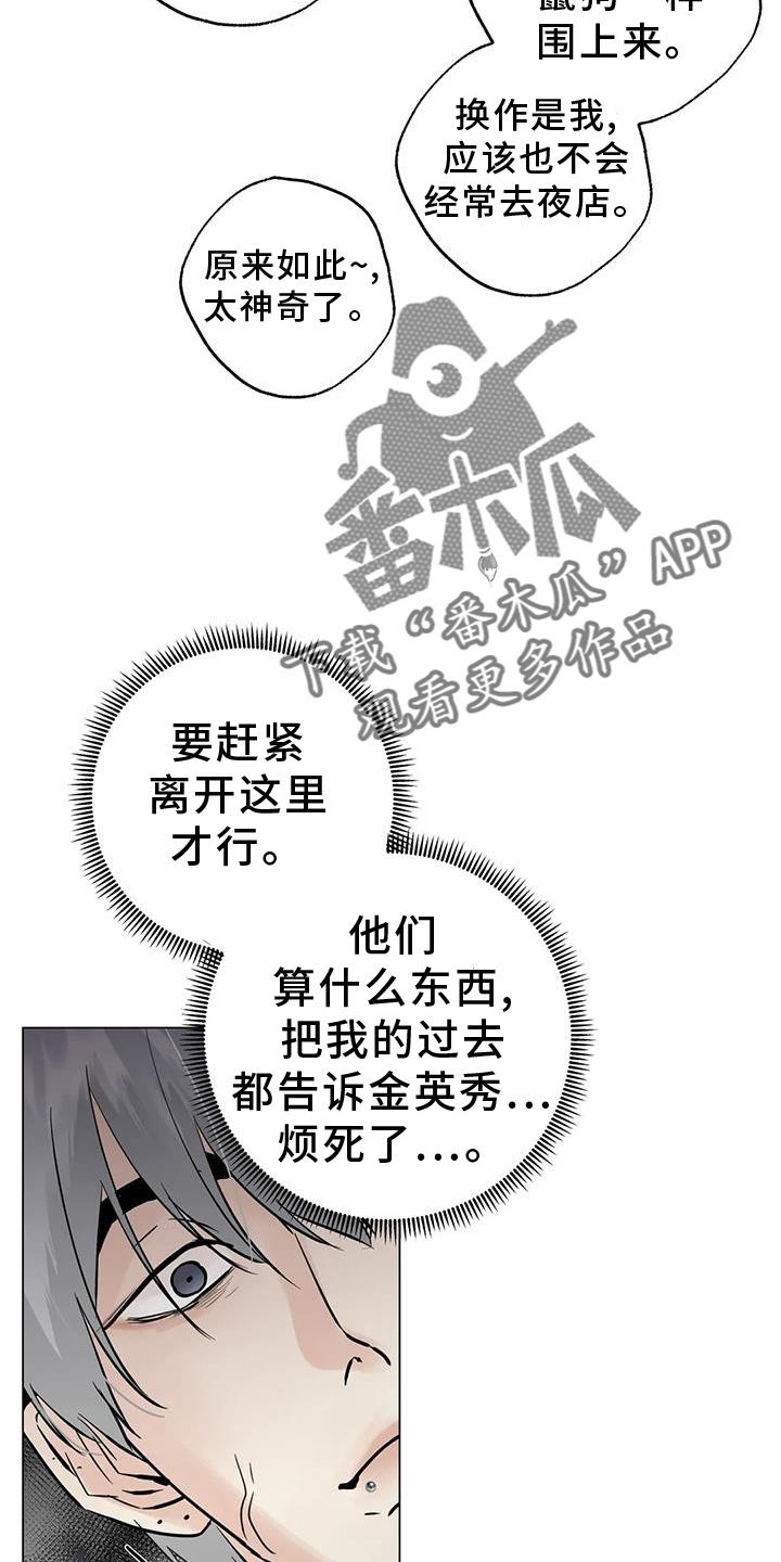 《邻居攻略》第88章：【第三季】恭喜 第6页
