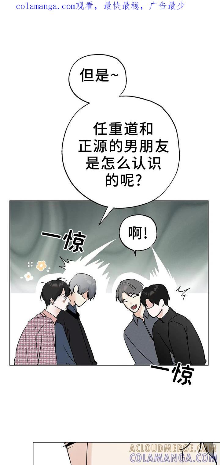 《邻居攻略》第88章：【第三季】恭喜 第1页