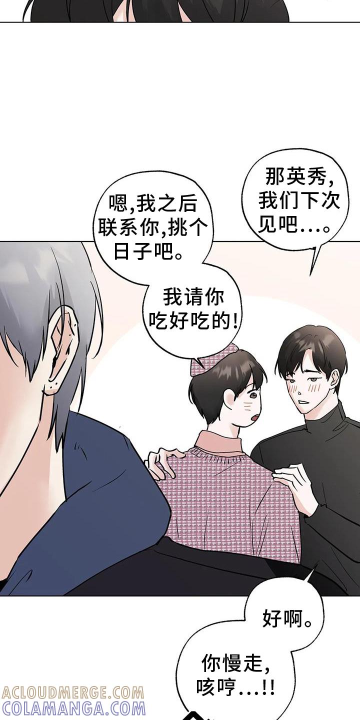 《邻居攻略》第88章：【第三季】恭喜 第21页