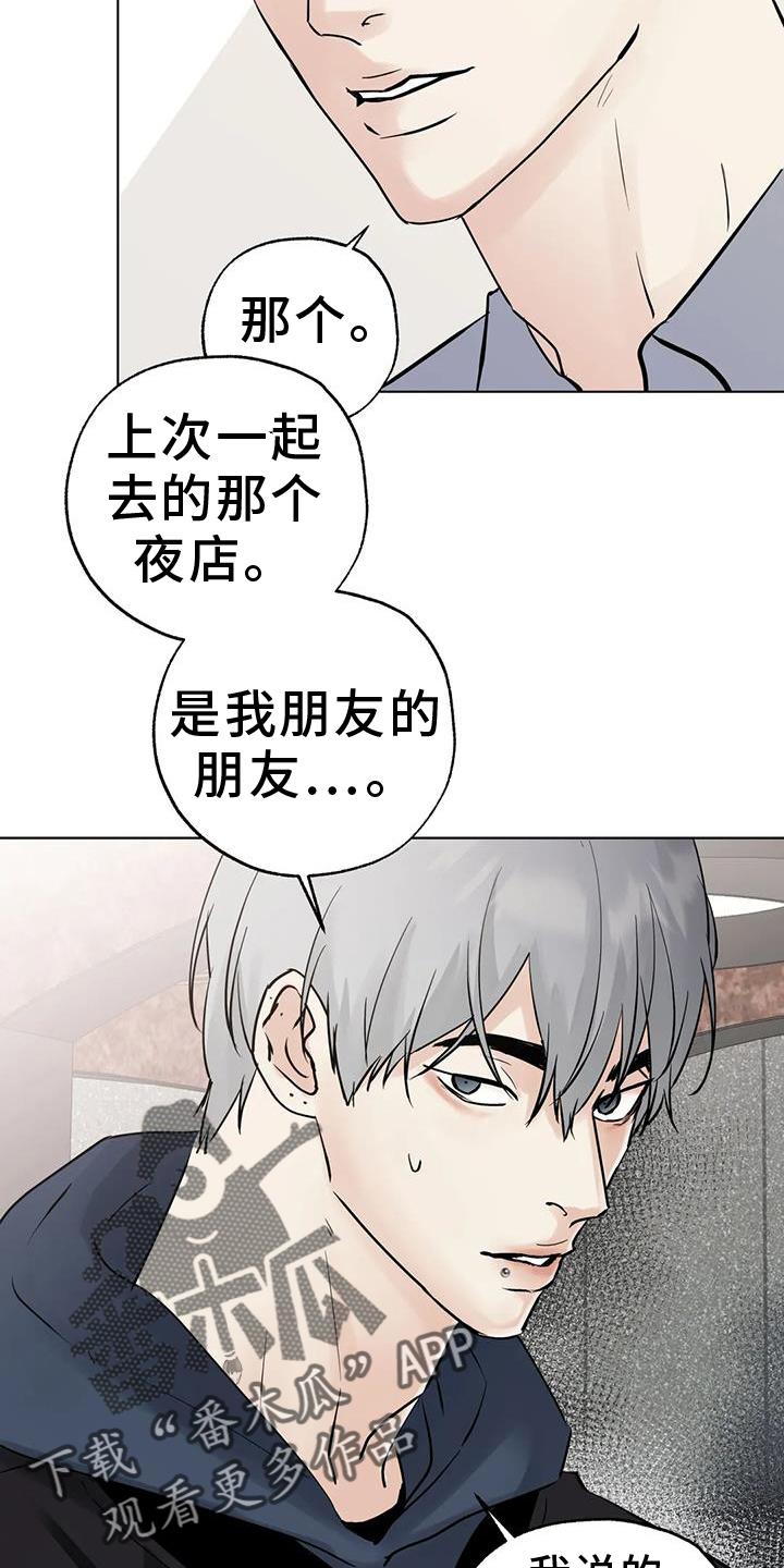 《邻居攻略》第88章：【第三季】恭喜 第2页