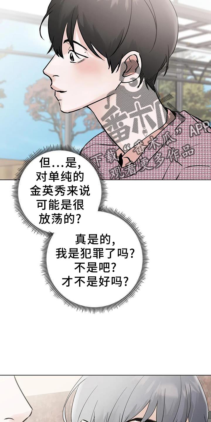 《邻居攻略》第88章：【第三季】恭喜 第8页