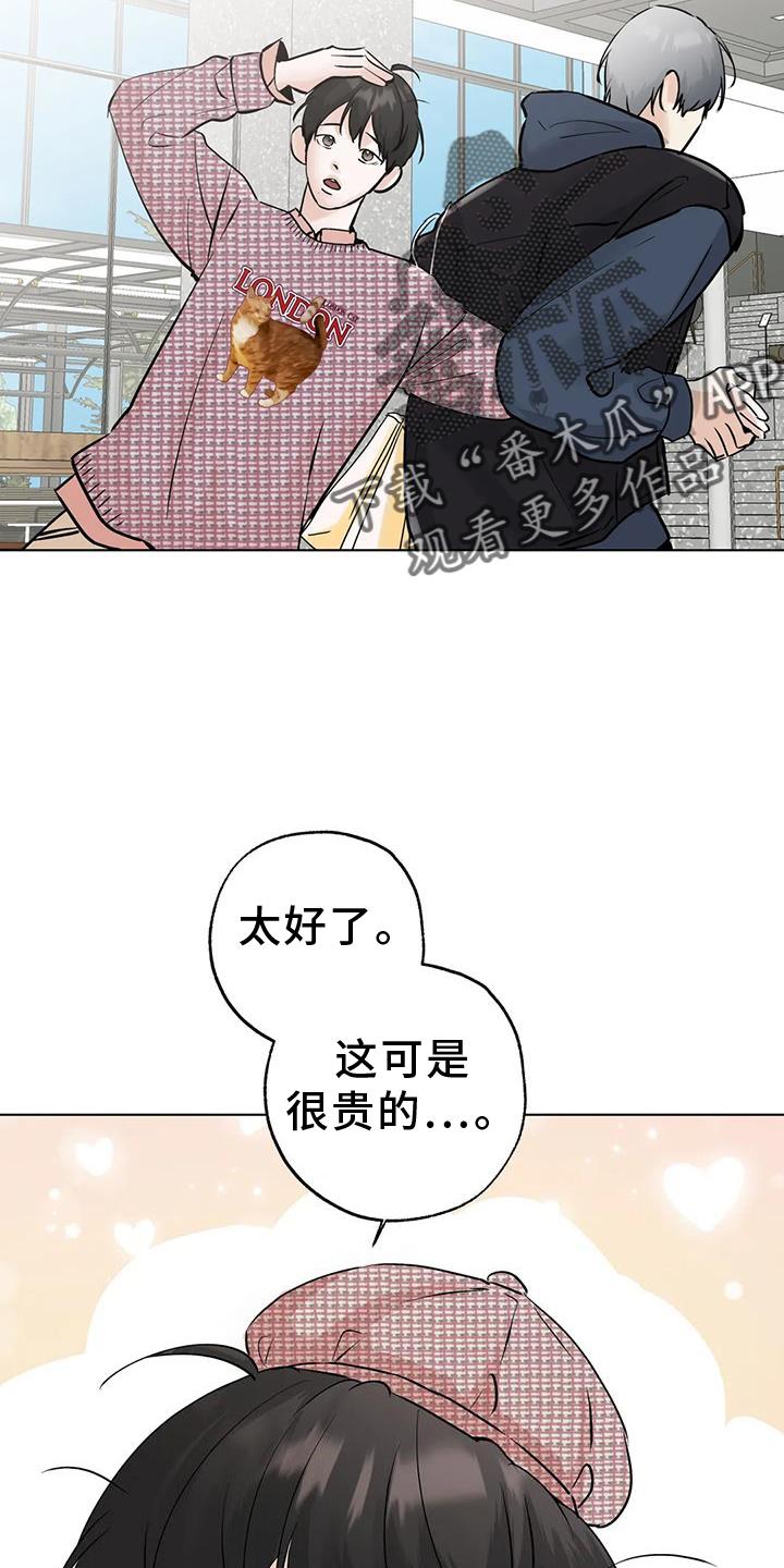 《邻居攻略》第88章：【第三季】恭喜 第20页