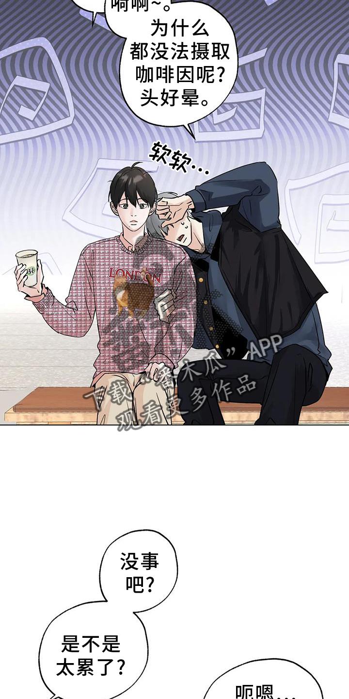 《邻居攻略》第88章：【第三季】恭喜 第10页