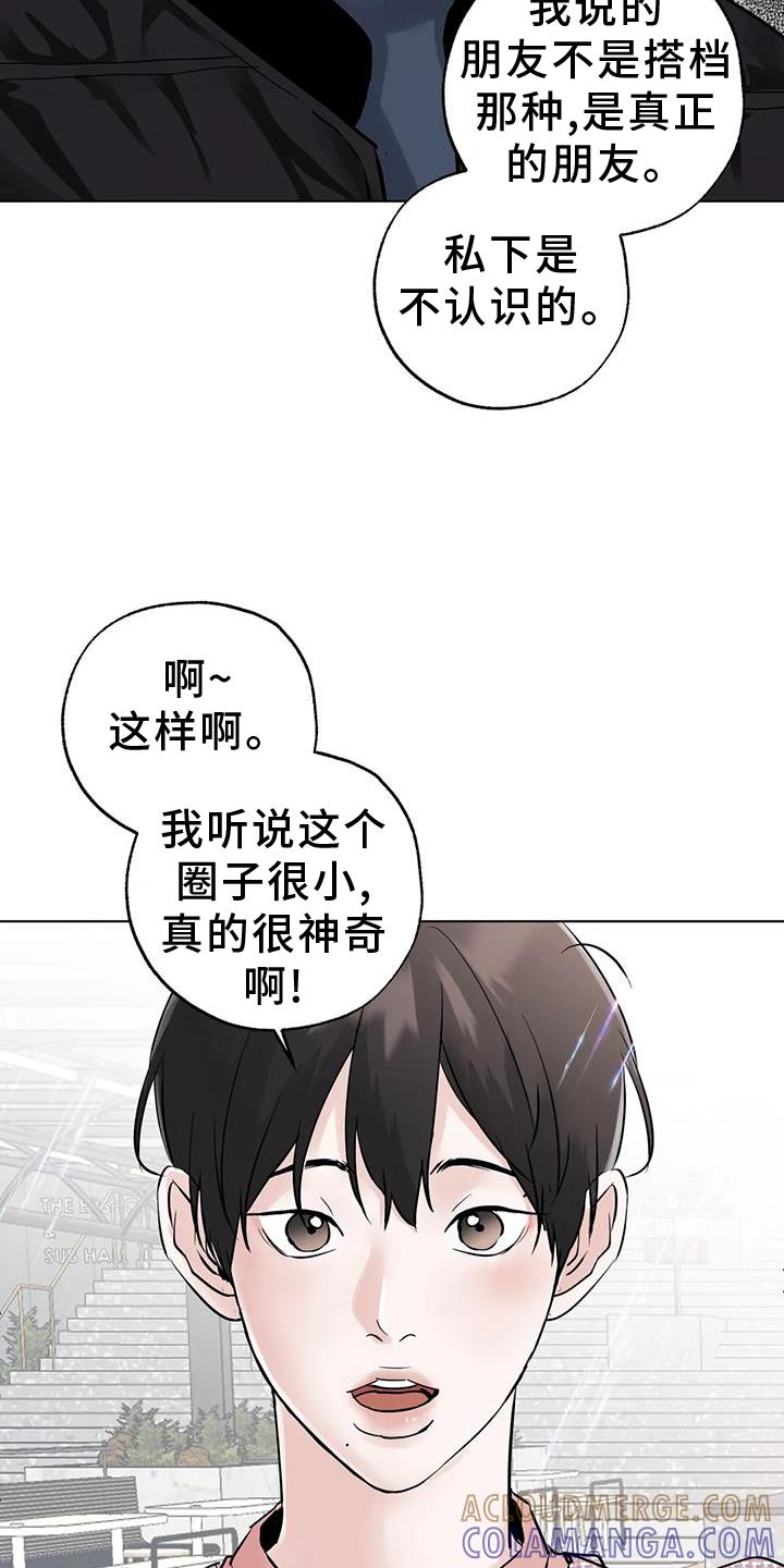《邻居攻略》第88章：【第三季】恭喜 第3页