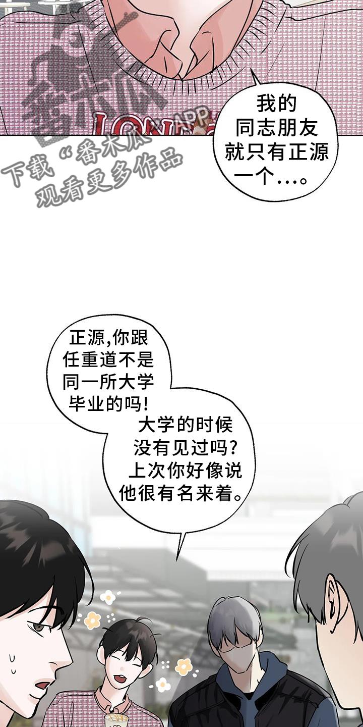 《邻居攻略》第88章：【第三季】恭喜 第4页