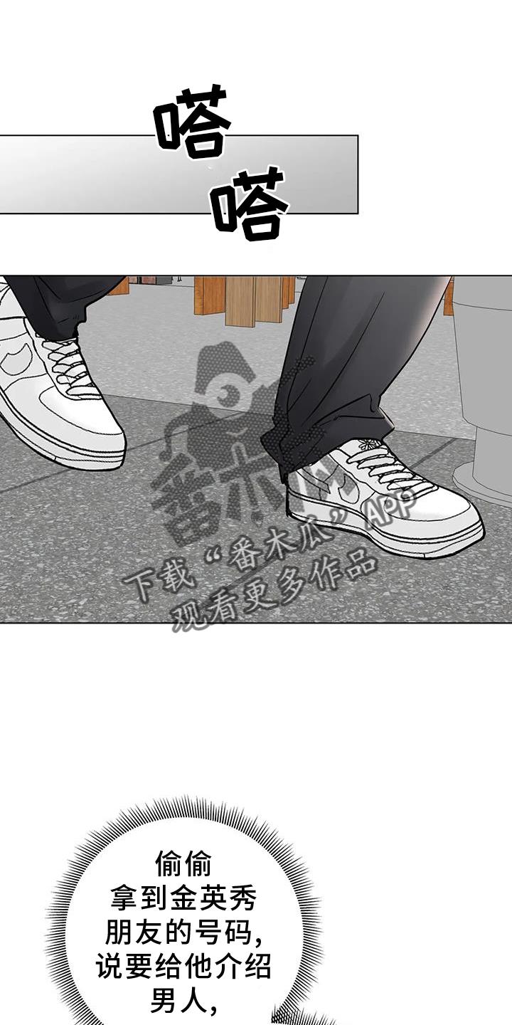 《邻居攻略》第88章：【第三季】恭喜 第14页