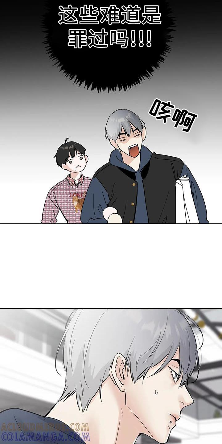《邻居攻略》第88章：【第三季】恭喜 第17页