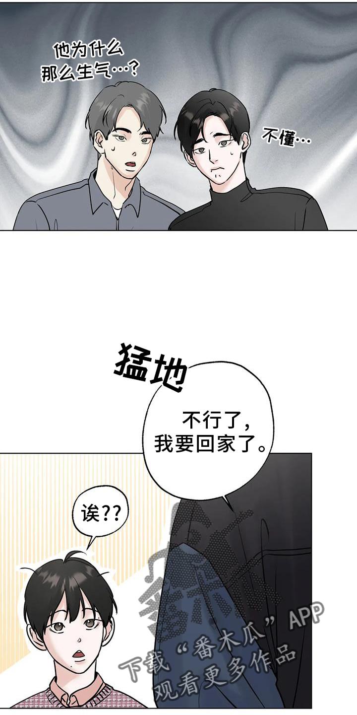 《邻居攻略》第88章：【第三季】恭喜 第12页