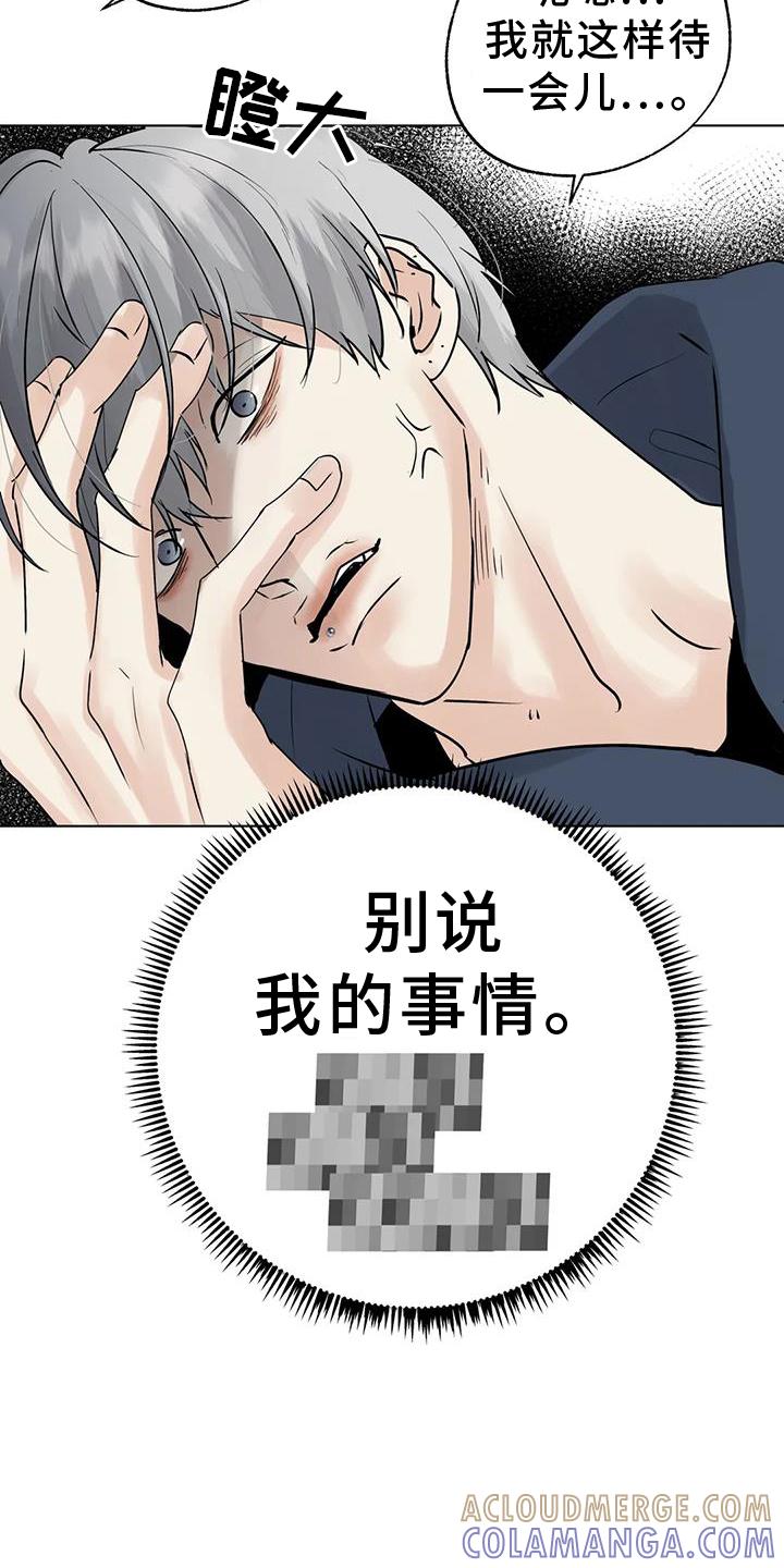 《邻居攻略》第88章：【第三季】恭喜 第11页