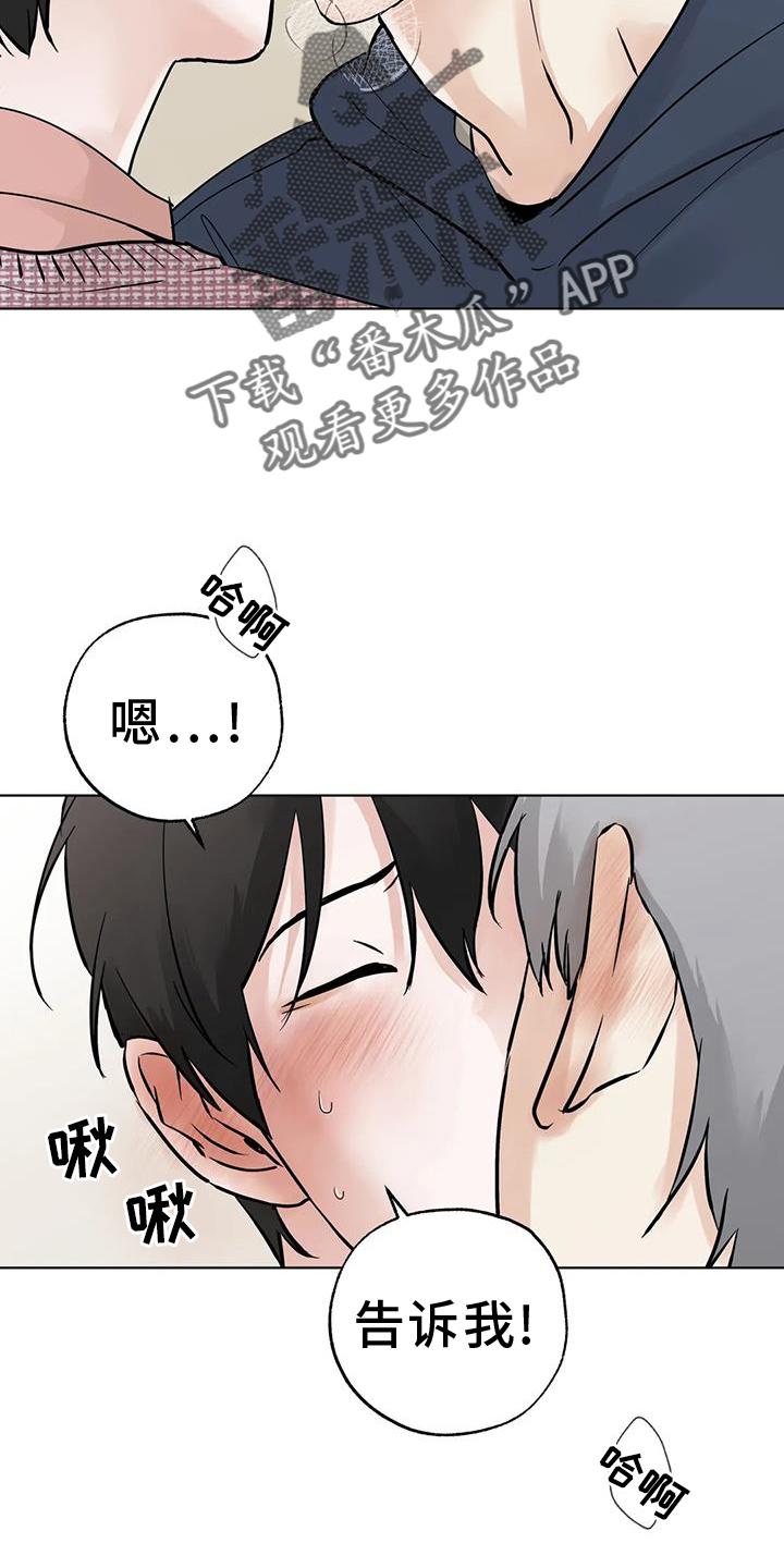 《邻居攻略》第89章：【第三季】告诉 第20页