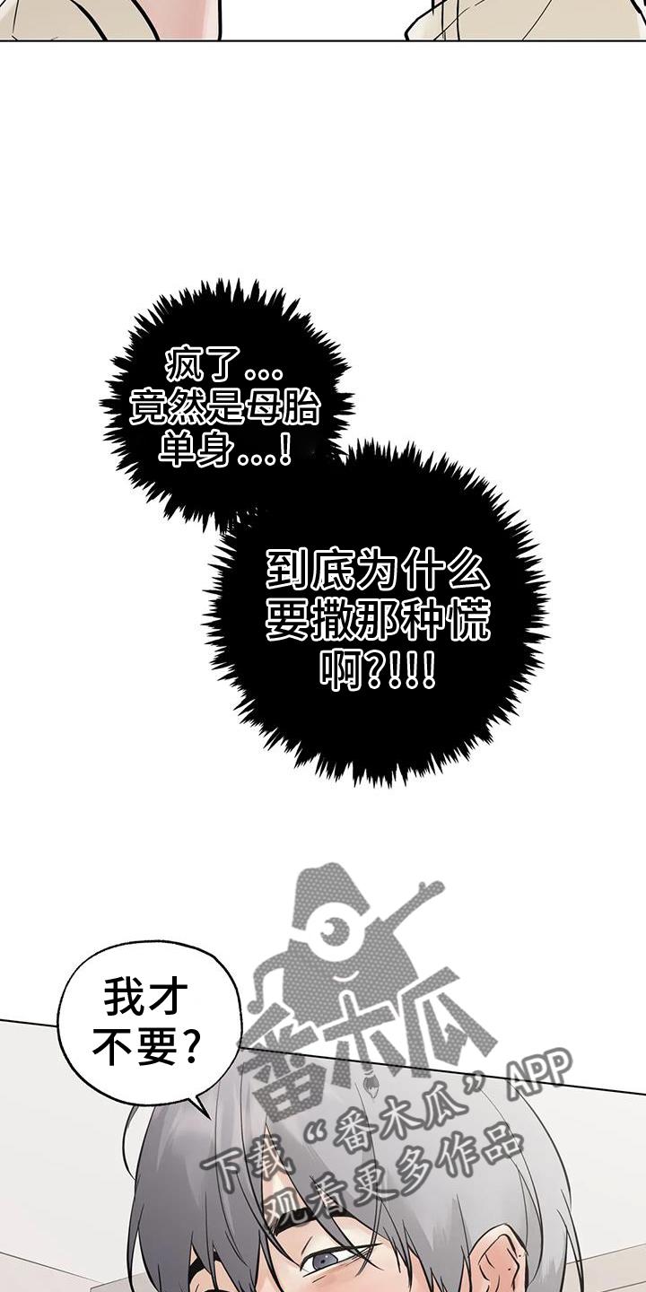 《邻居攻略》第89章：【第三季】告诉 第22页