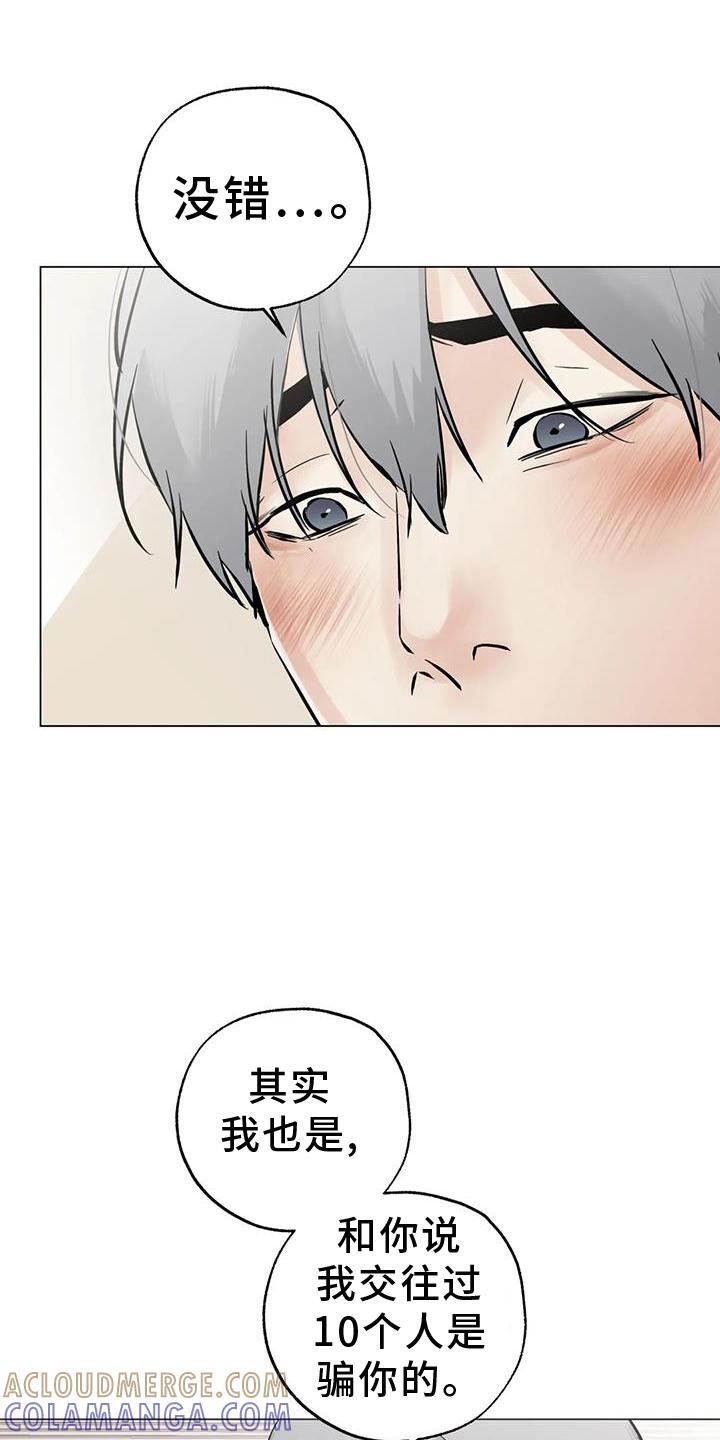 《邻居攻略》第89章：【第三季】告诉 第17页