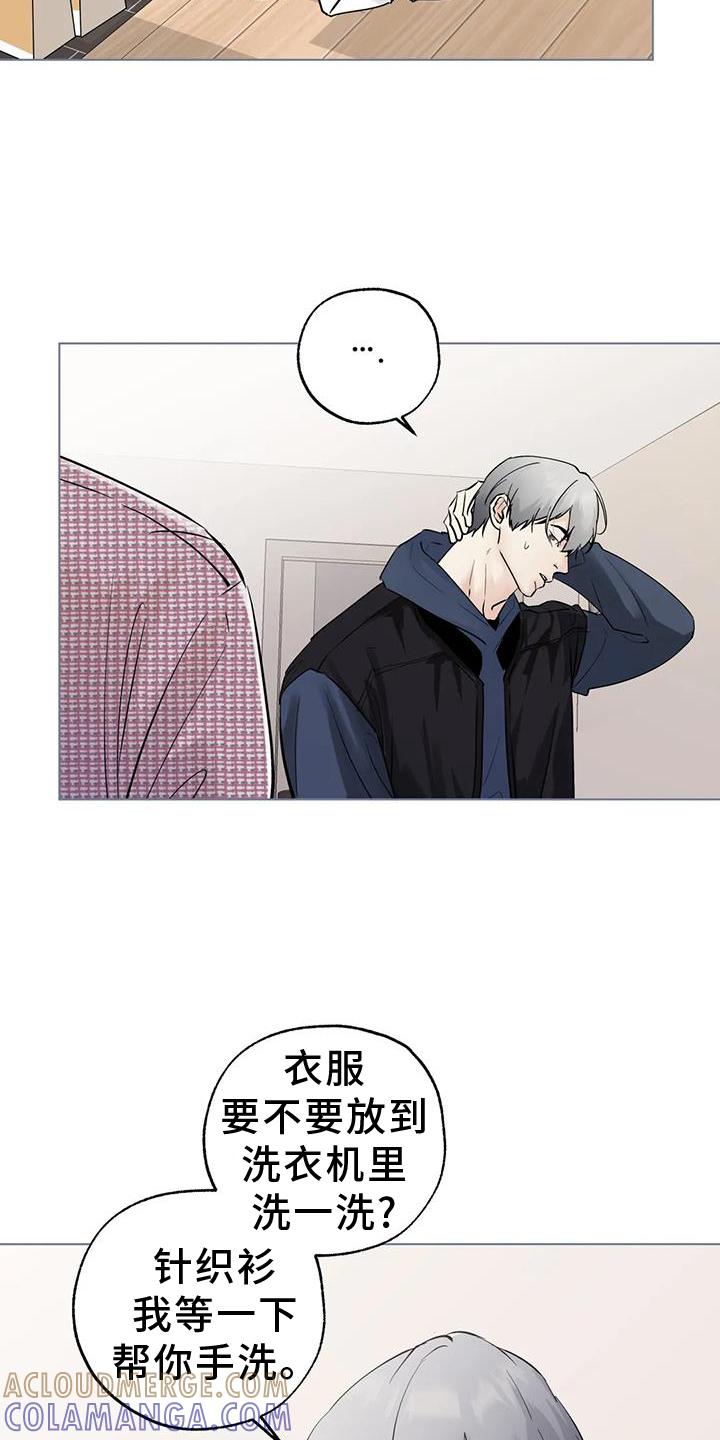 《邻居攻略》第89章：【第三季】告诉 第3页