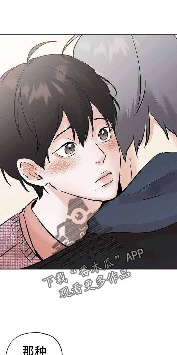 《邻居攻略》第89章：【第三季】告诉 第12页