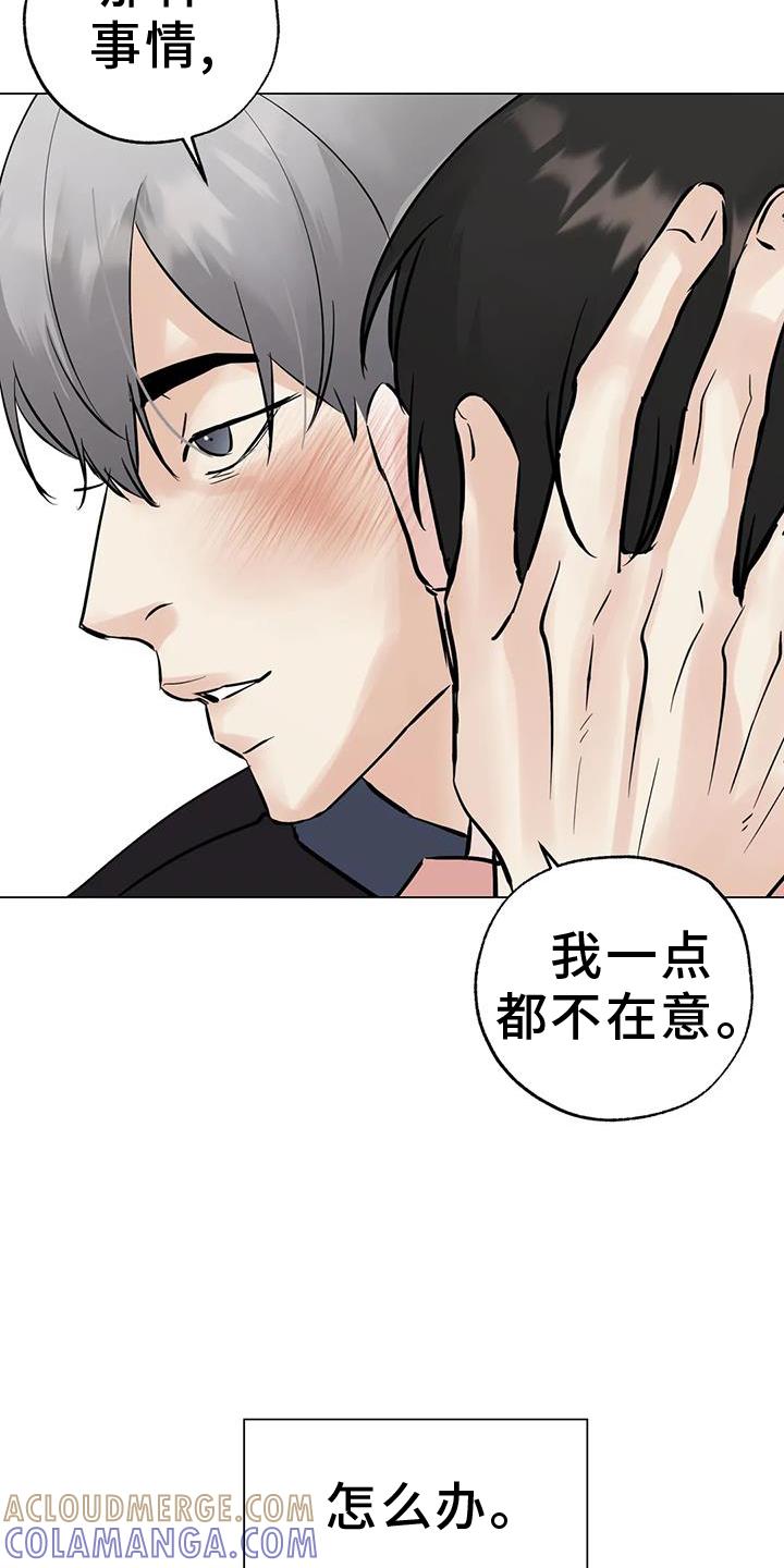 《邻居攻略》第89章：【第三季】告诉 第13页