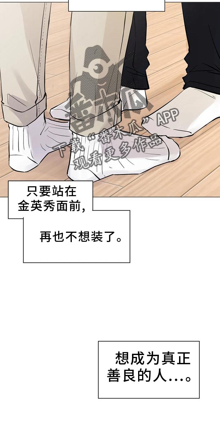 《邻居攻略》第89章：【第三季】告诉 第14页