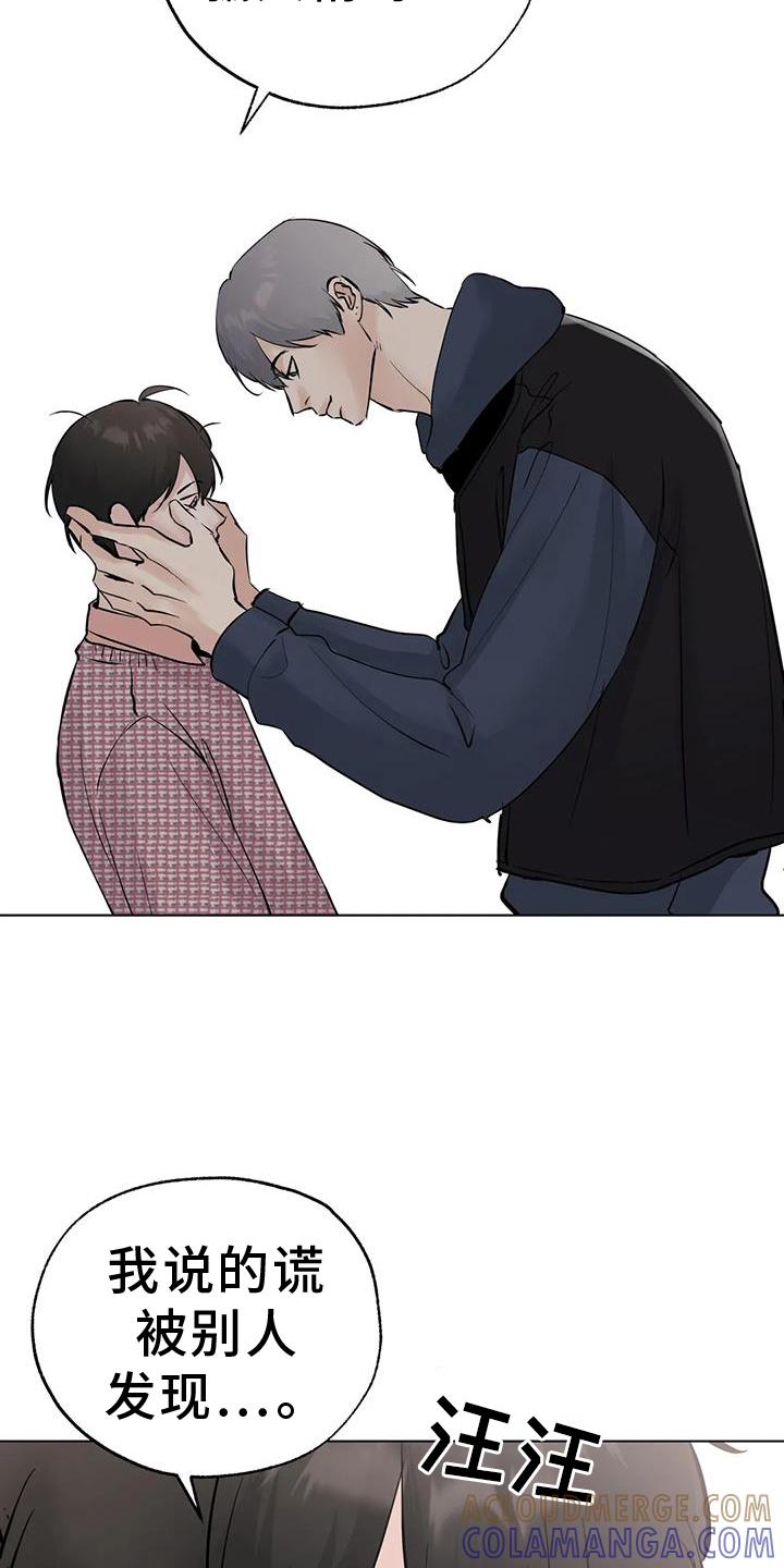 《邻居攻略》第89章：【第三季】告诉 第9页