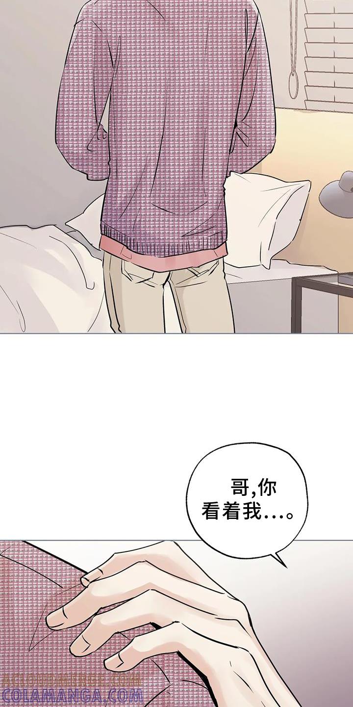 《邻居攻略》第89章：【第三季】告诉 第5页