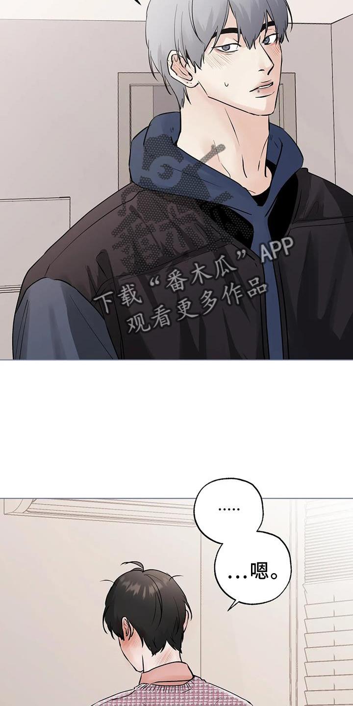 《邻居攻略》第89章：【第三季】告诉 第4页