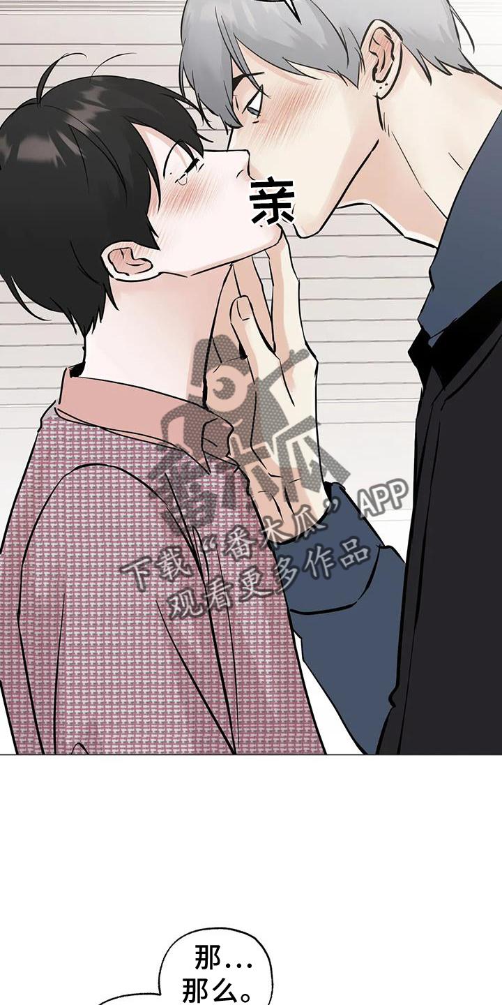 《邻居攻略》第89章：【第三季】告诉 第18页