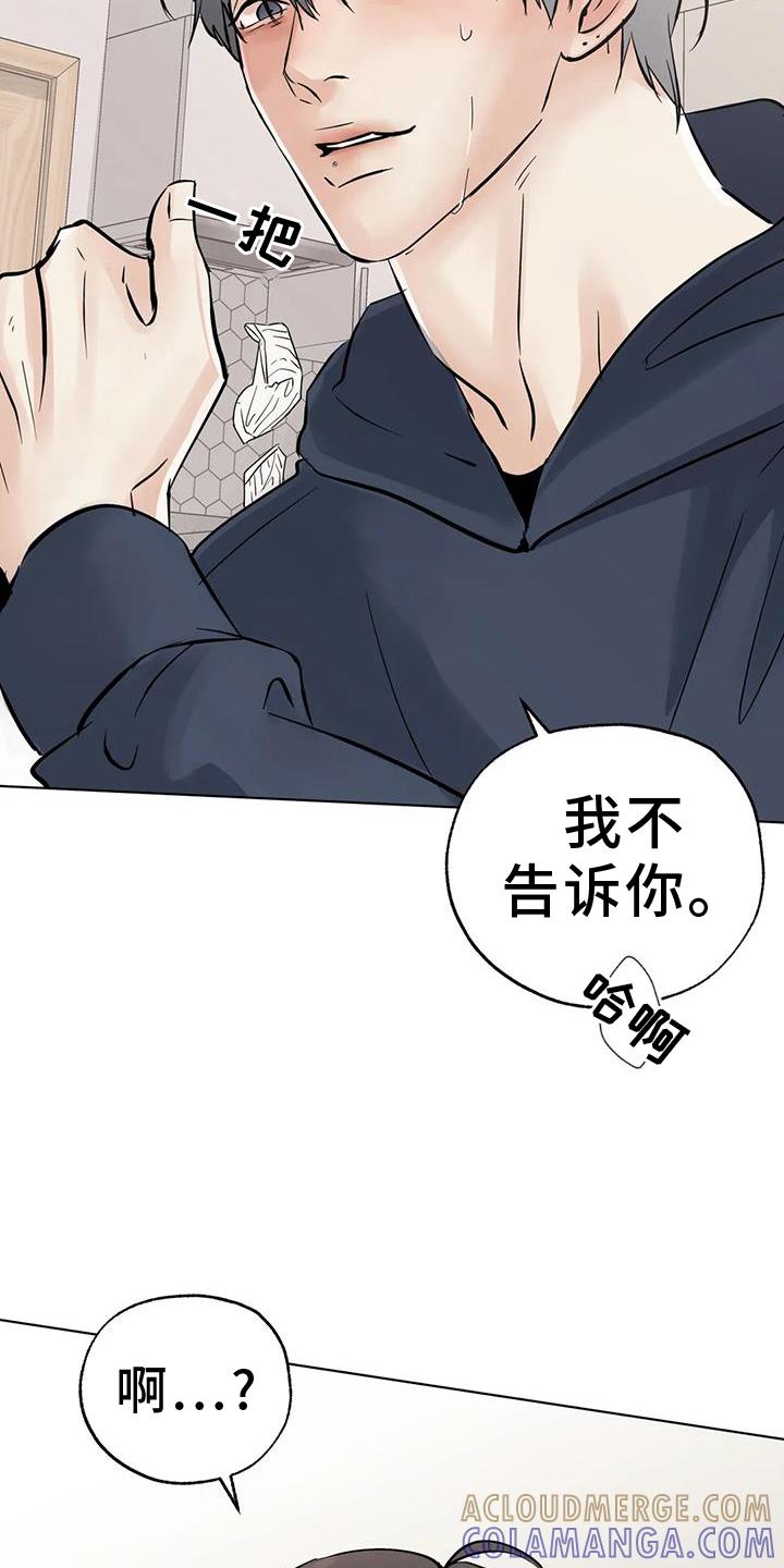 《邻居攻略》第89章：【第三季】告诉 第23页