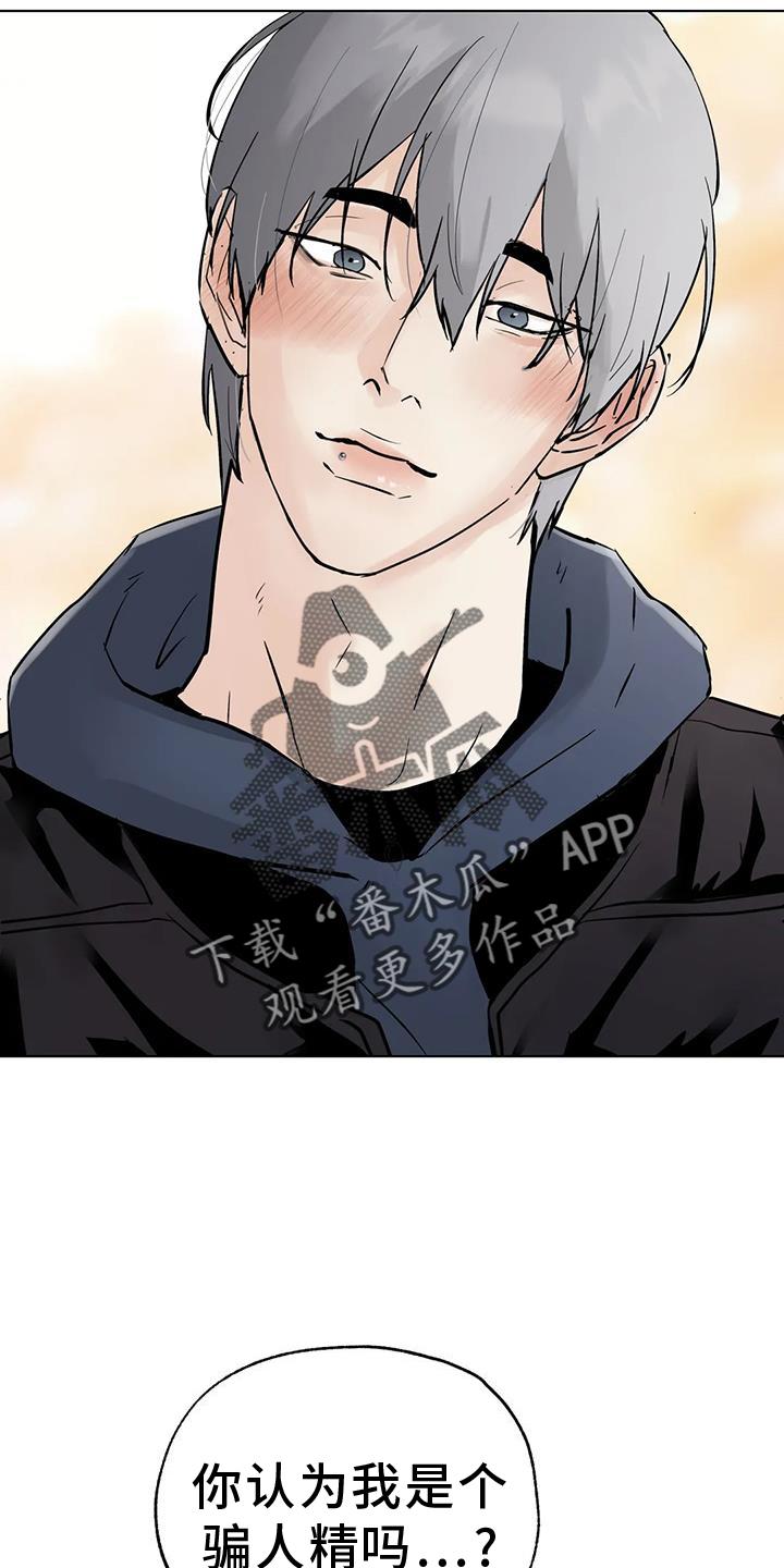 《邻居攻略》第89章：【第三季】告诉 第8页