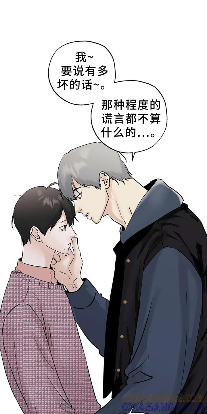 《邻居攻略》第89章：【第三季】告诉 第15页