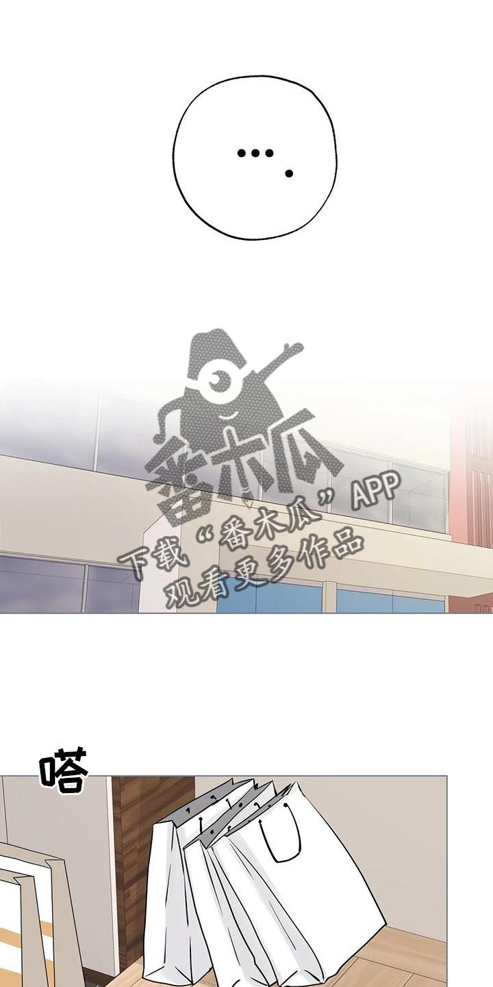 《邻居攻略》第89章：【第三季】告诉 第2页