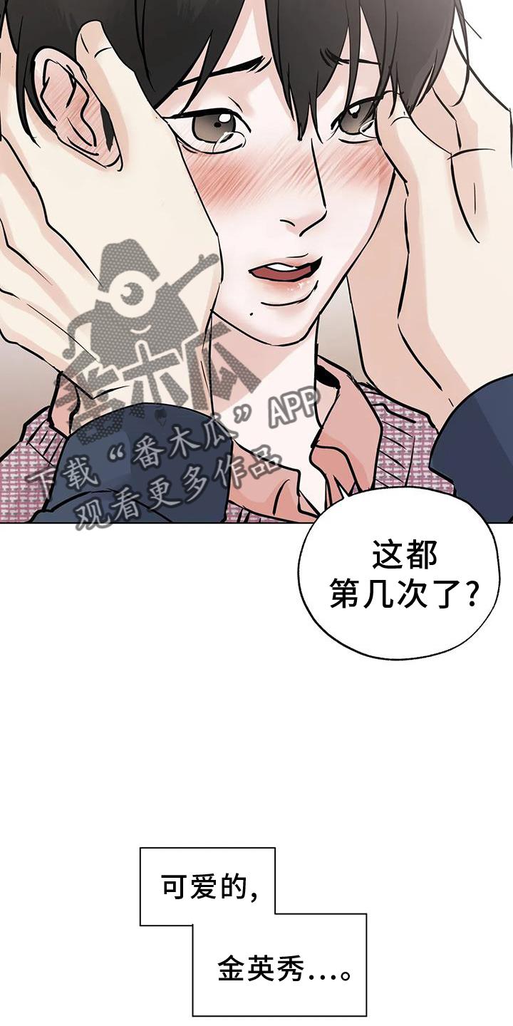 《邻居攻略》第89章：【第三季】告诉 第10页